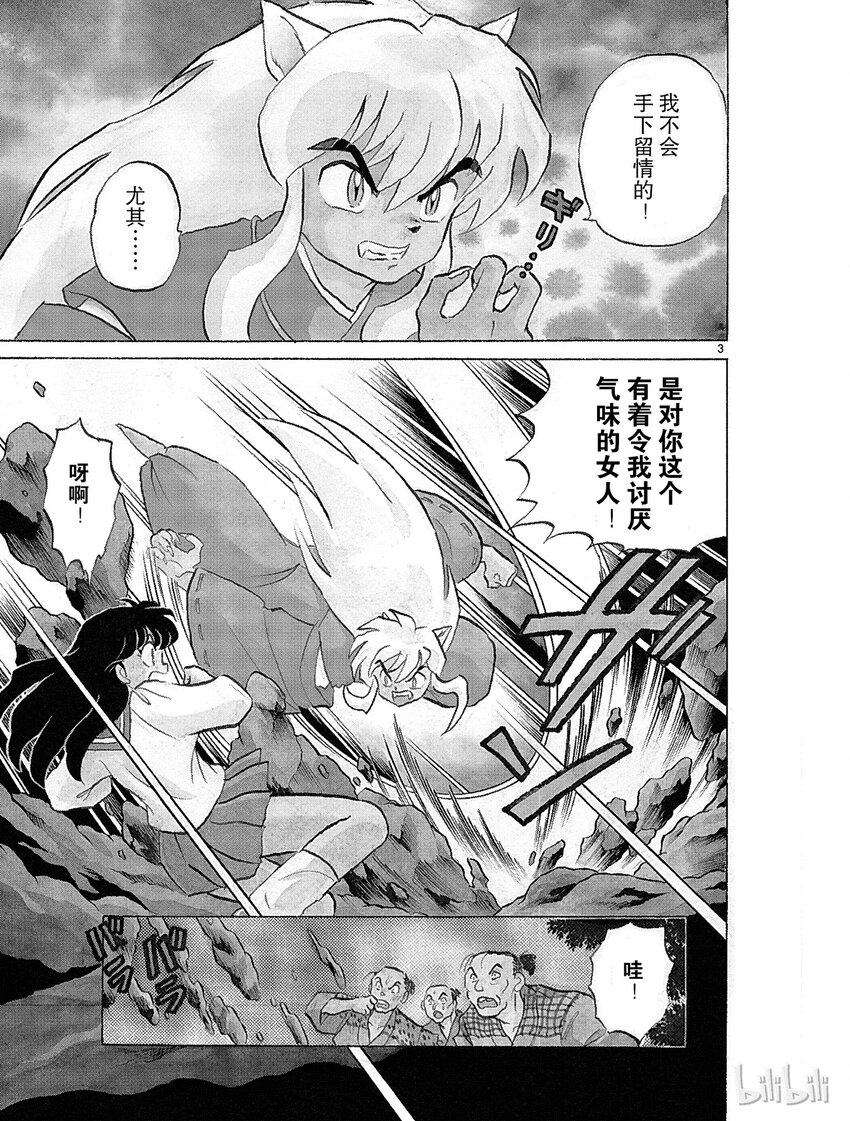 犬夜叉大号漫画,3 争夺玉的人3图