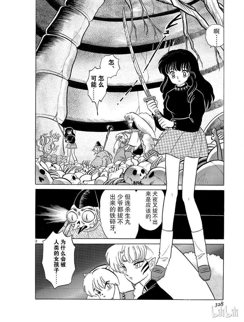 犬夜叉wide版pdf漫画,17 变化2图