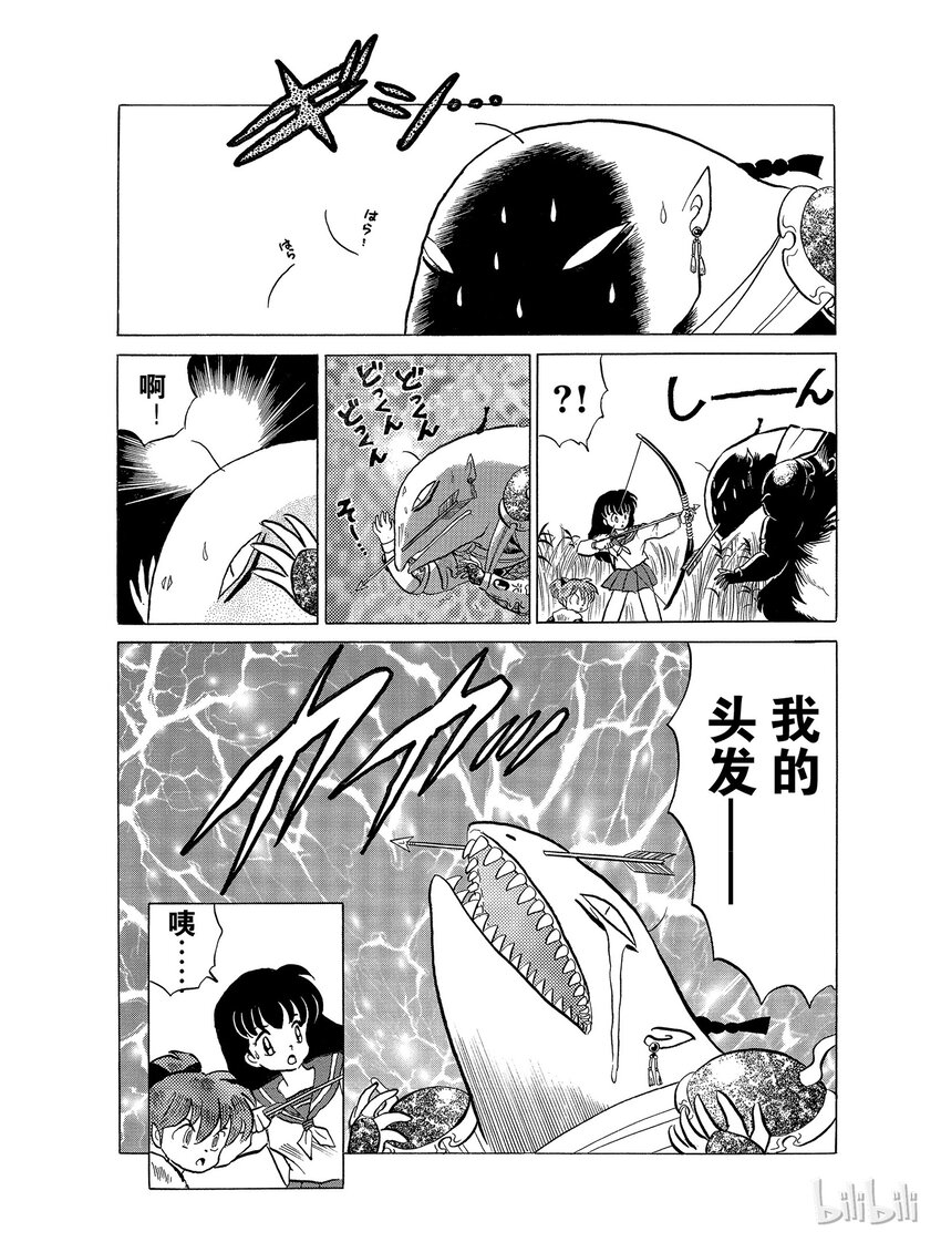 犬夜叉大号漫画,29 雷兽兄弟4图