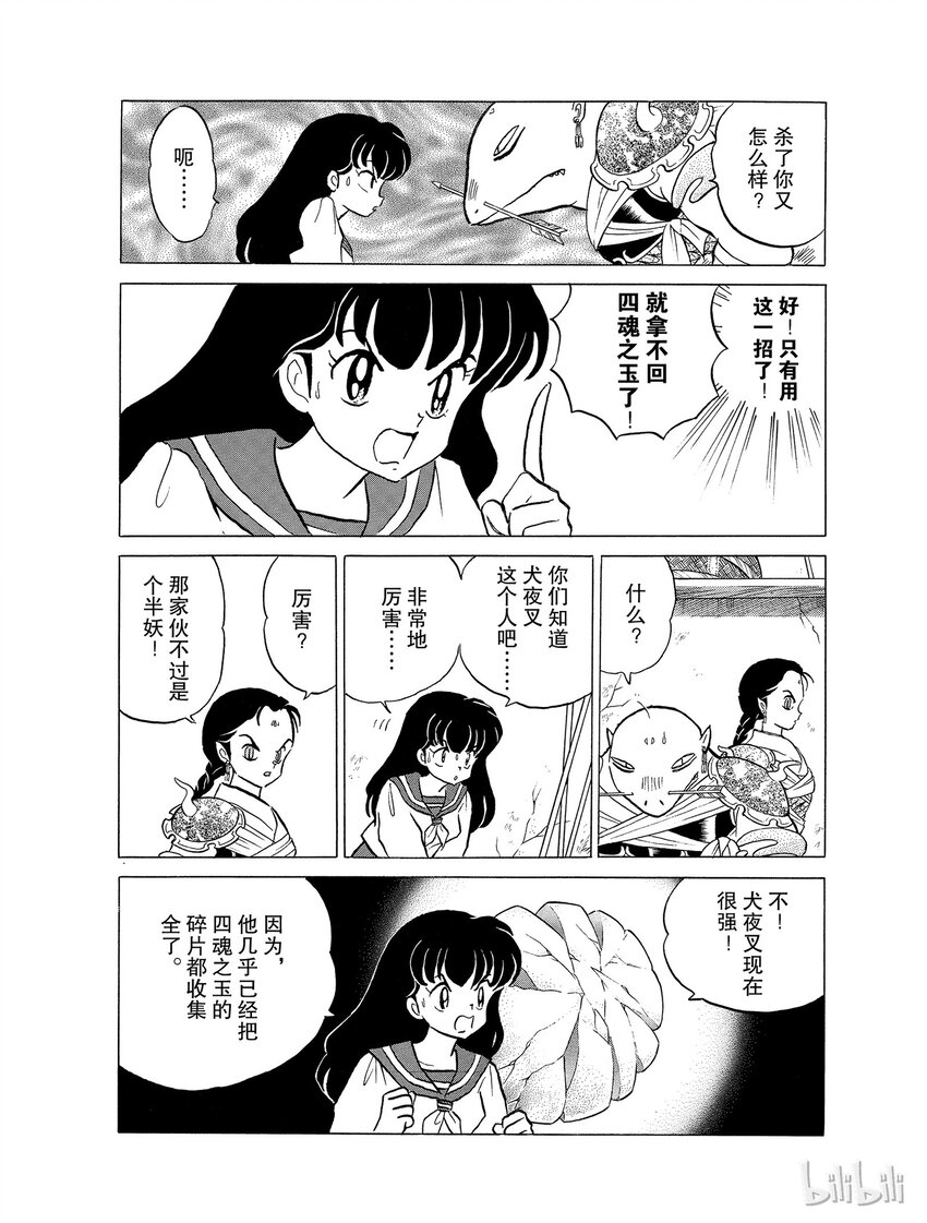 犬夜叉大号漫画,30 心爱的女人4图
