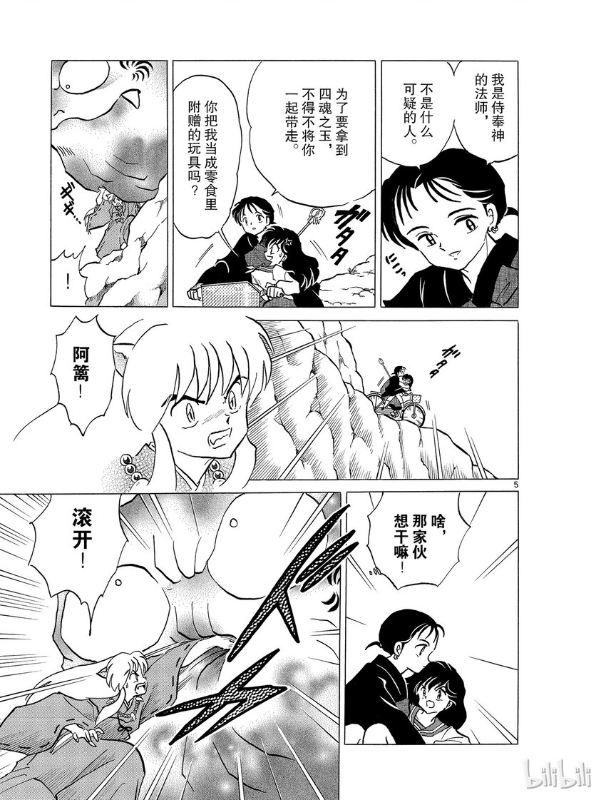 犬夜叉大号漫画,52 盗玉贼5图