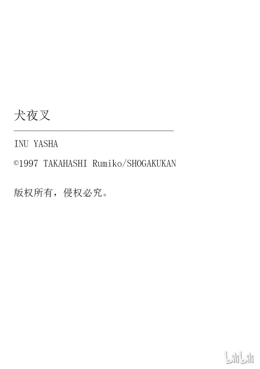 后记21 犬夜叉概论 阿篱的家人和朋友们4