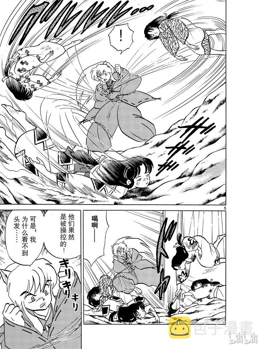 犬夜叉大号漫画,7 食骨之井5图