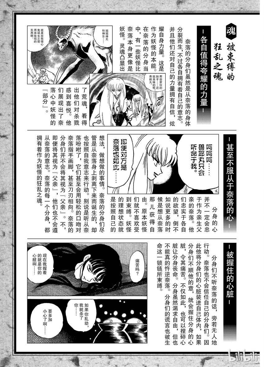 后记11 犬夜叉概论 强盗·鬼蜘蛛玉奈落的分身2