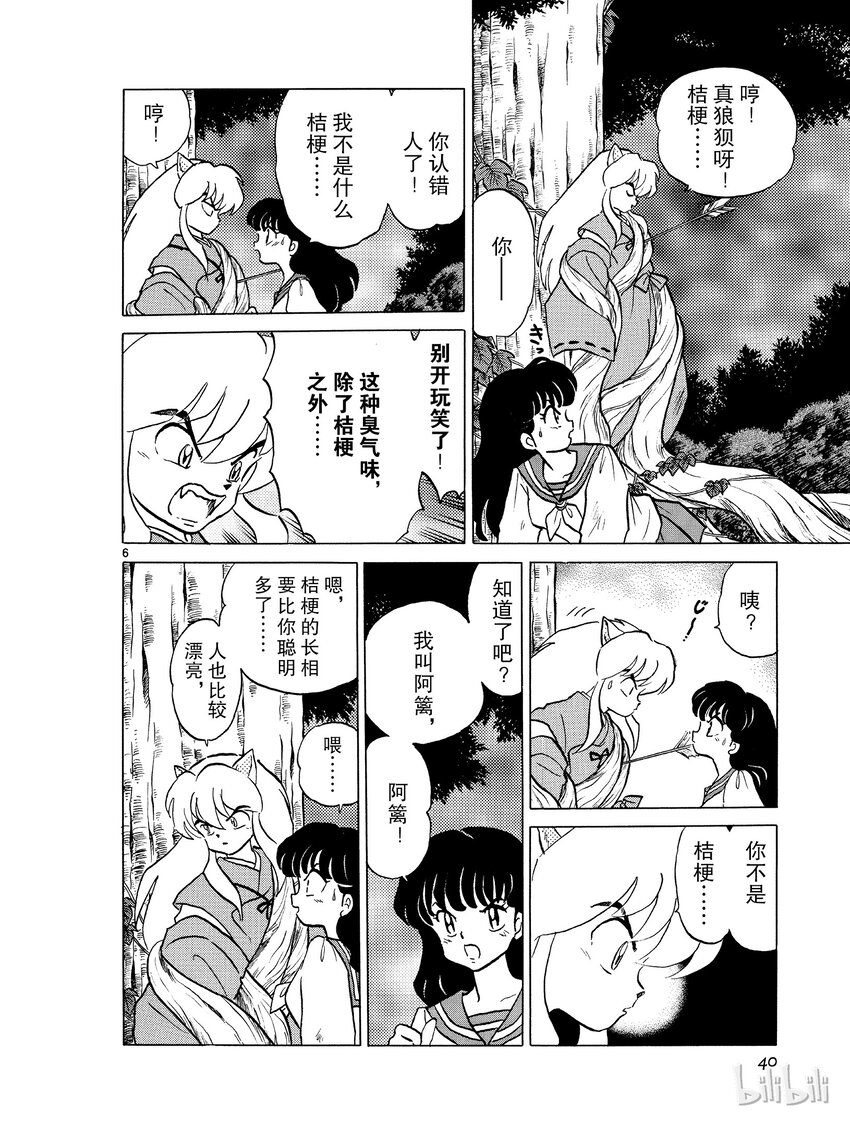 2 苏醒的犬夜叉3