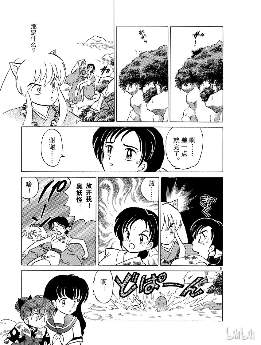 犬夜叉大号漫画,39 蜘蛛头5图