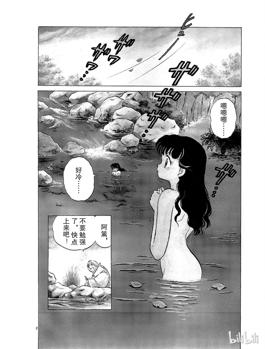 犬夜叉大号漫画,6 逆发结罗2图