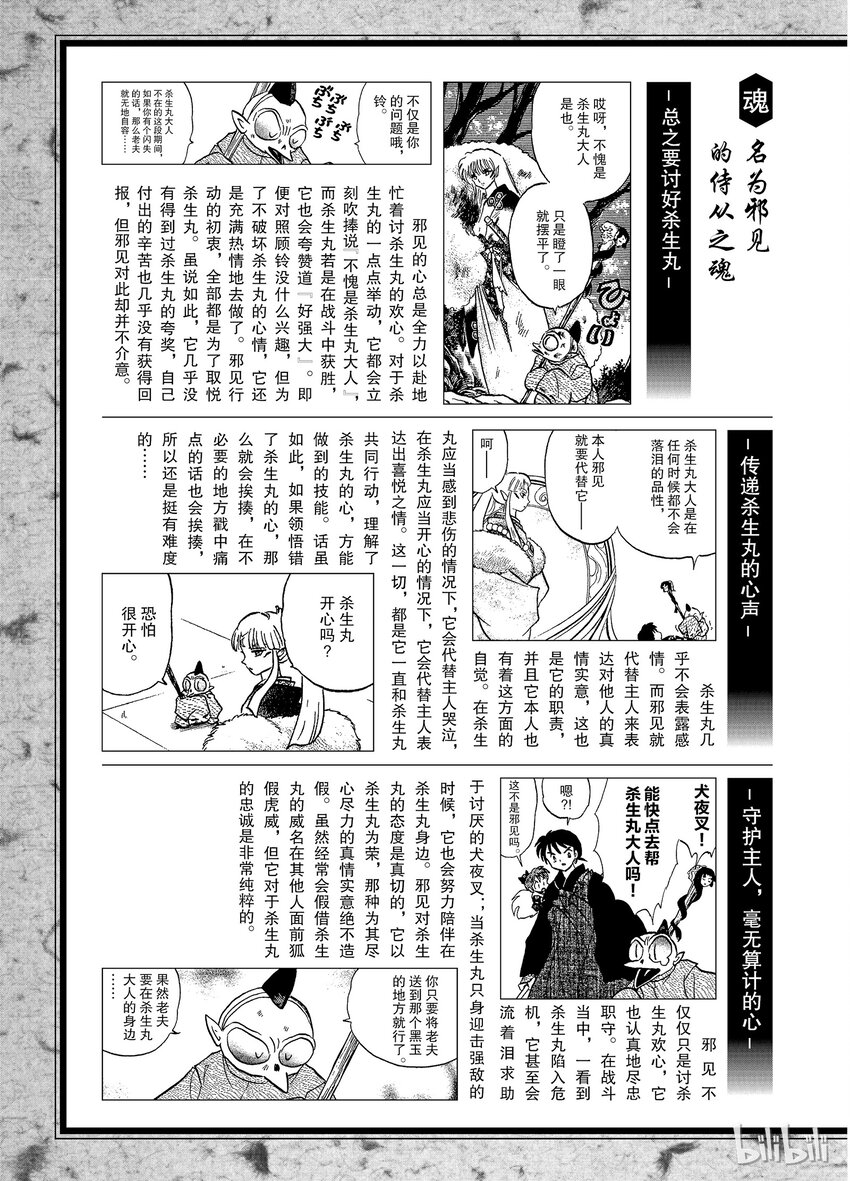 犬夜叉大号漫画,后记12 犬夜叉概论 铃、邪见4图