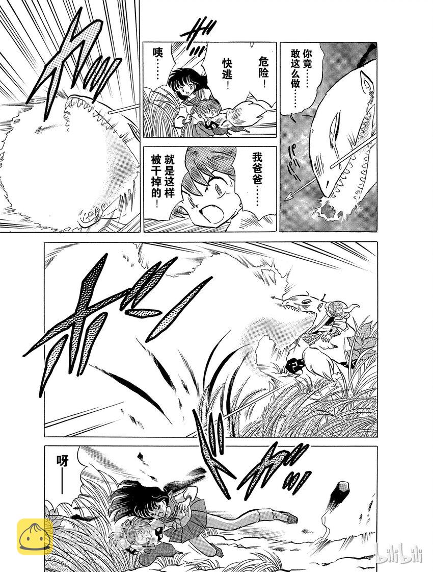 犬夜叉大号漫画,29 雷兽兄弟5图