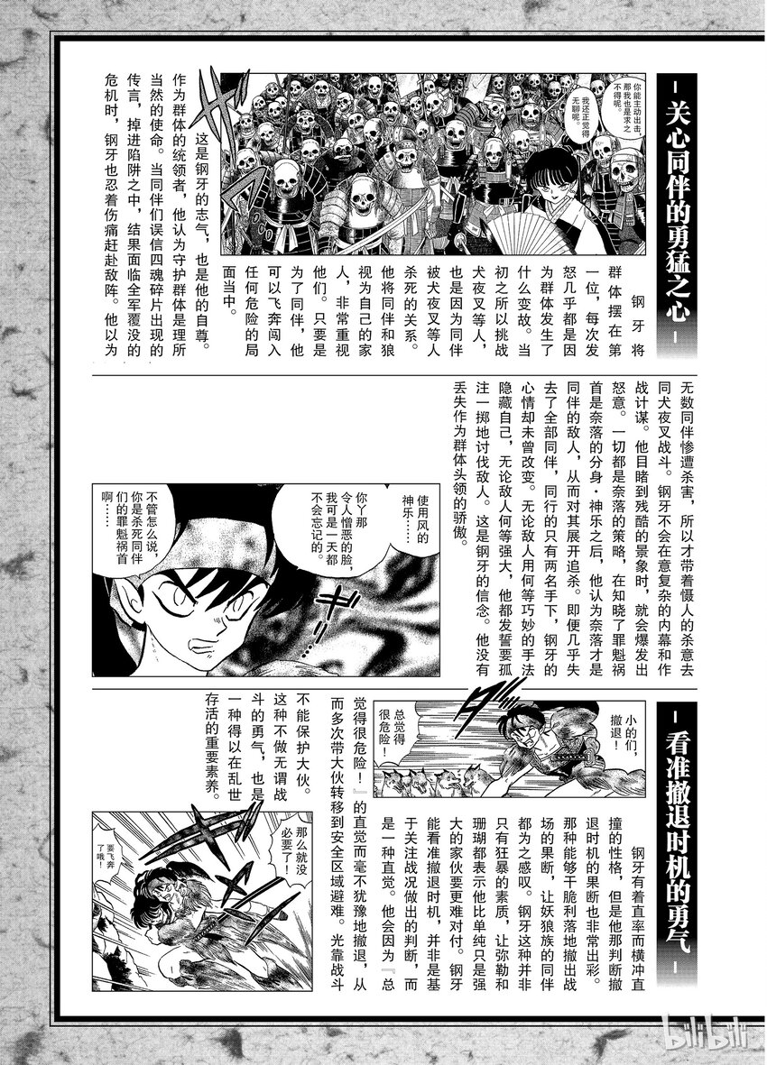 后记08 犬夜叉概论 钢牙3