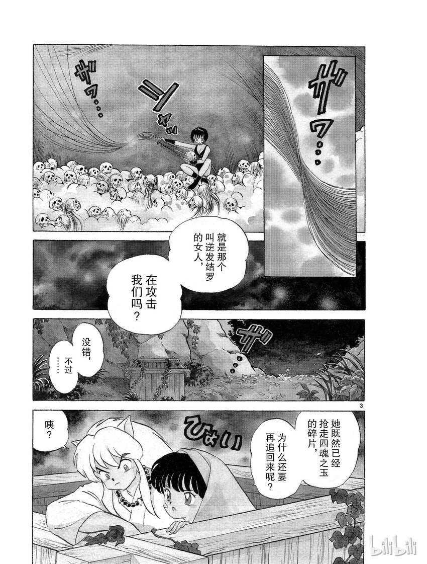 犬夜叉大号漫画,9 结罗之巢3图
