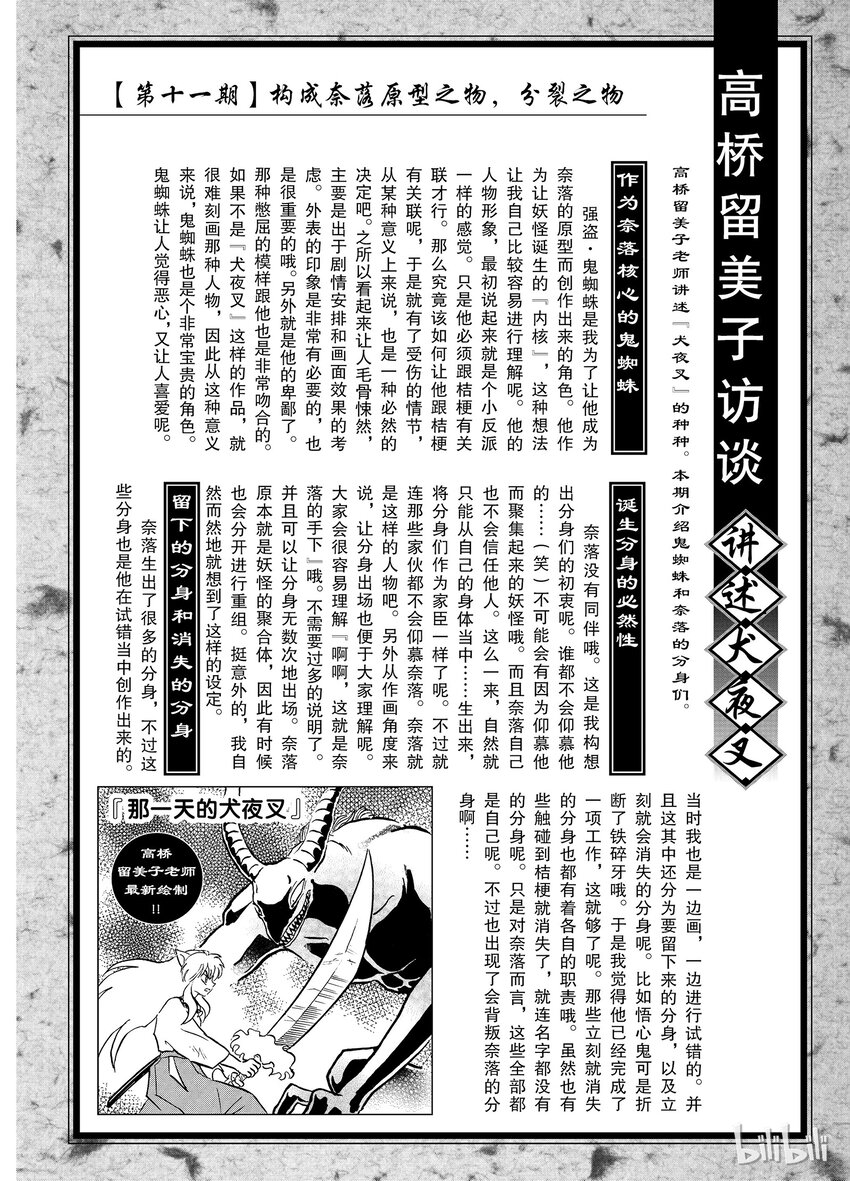 后记11 犬夜叉概论 强盗·鬼蜘蛛玉奈落的分身3