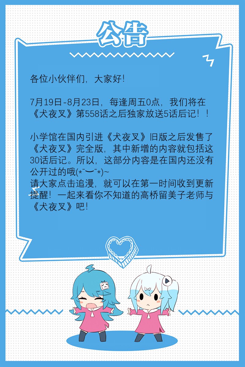 犬夜叉大号漫画,公告1图