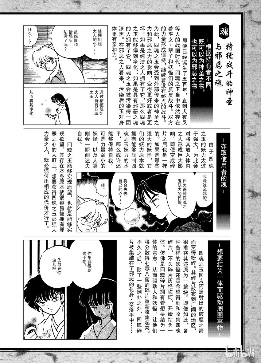 后记16 犬夜叉概论 四魂碎片2