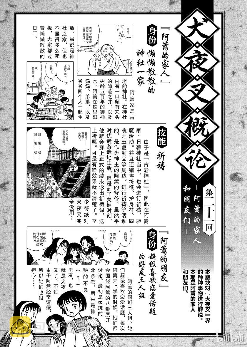 后记21 犬夜叉概论 阿篱的家人和朋友们0