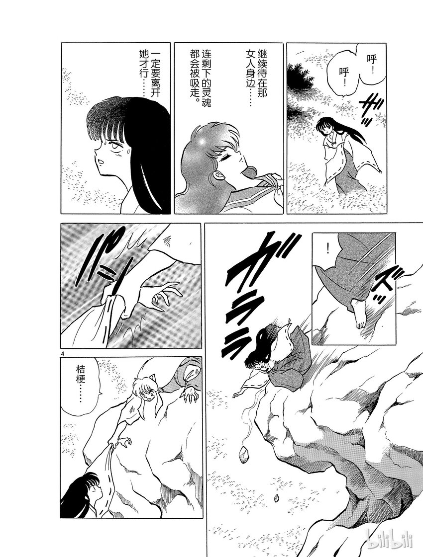 犬夜叉大号漫画,50 撕裂的灵魂4图