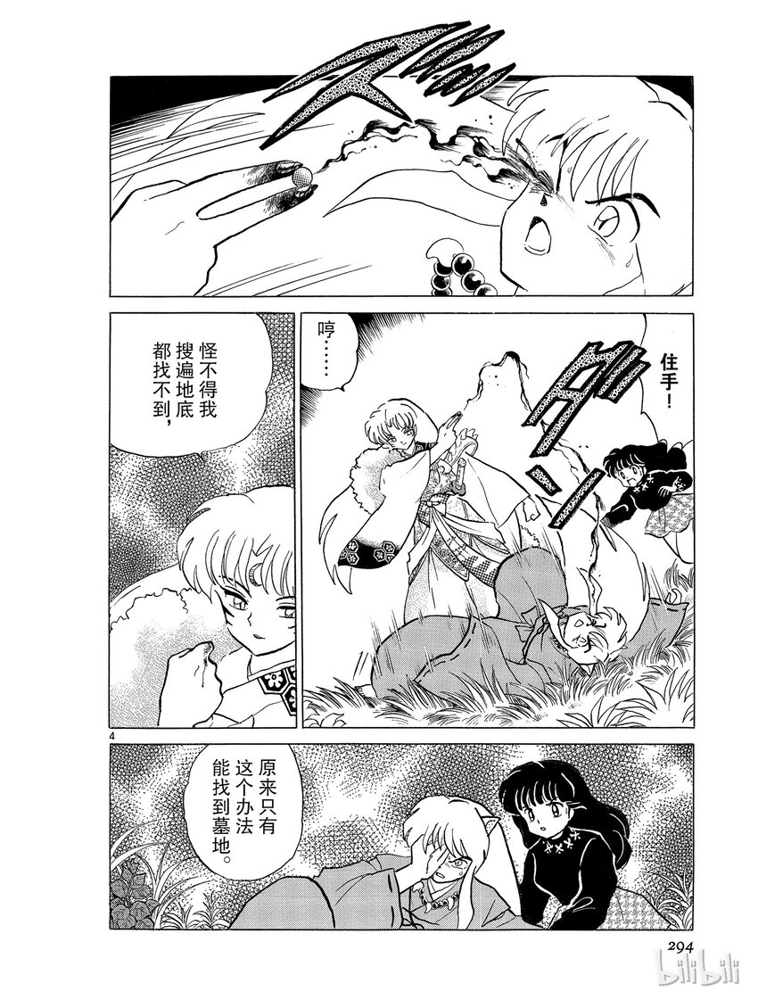 犬夜叉大号漫画,15 黑珍珠4图