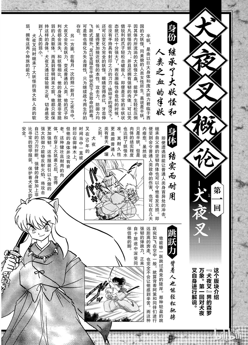 犬夜叉ps剧场版漫画,后记01 犬夜叉概论 犬夜叉1图