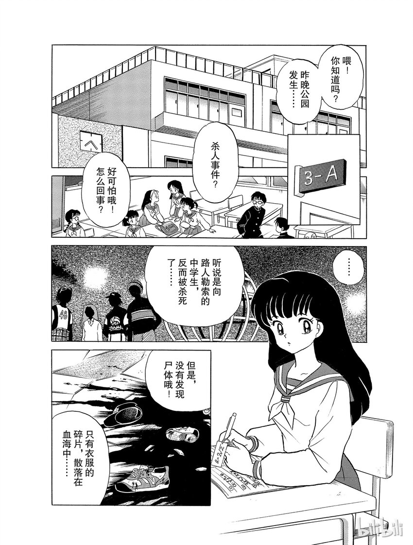 犬夜叉tb版漫画,25 吃人面具2图