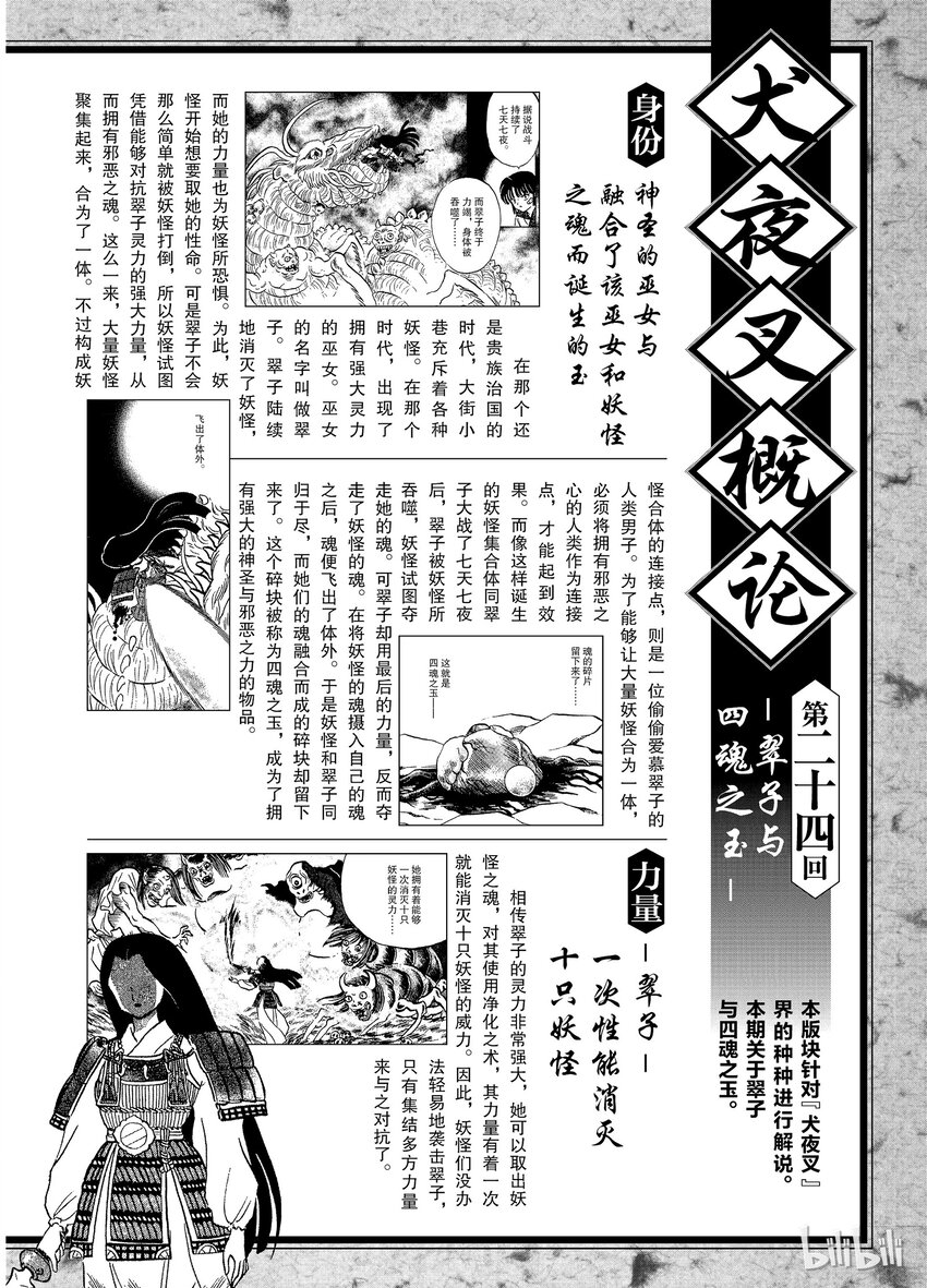 犬夜叉大号漫画,后记24 犬夜叉概论 翠子玉四魂之玉1图