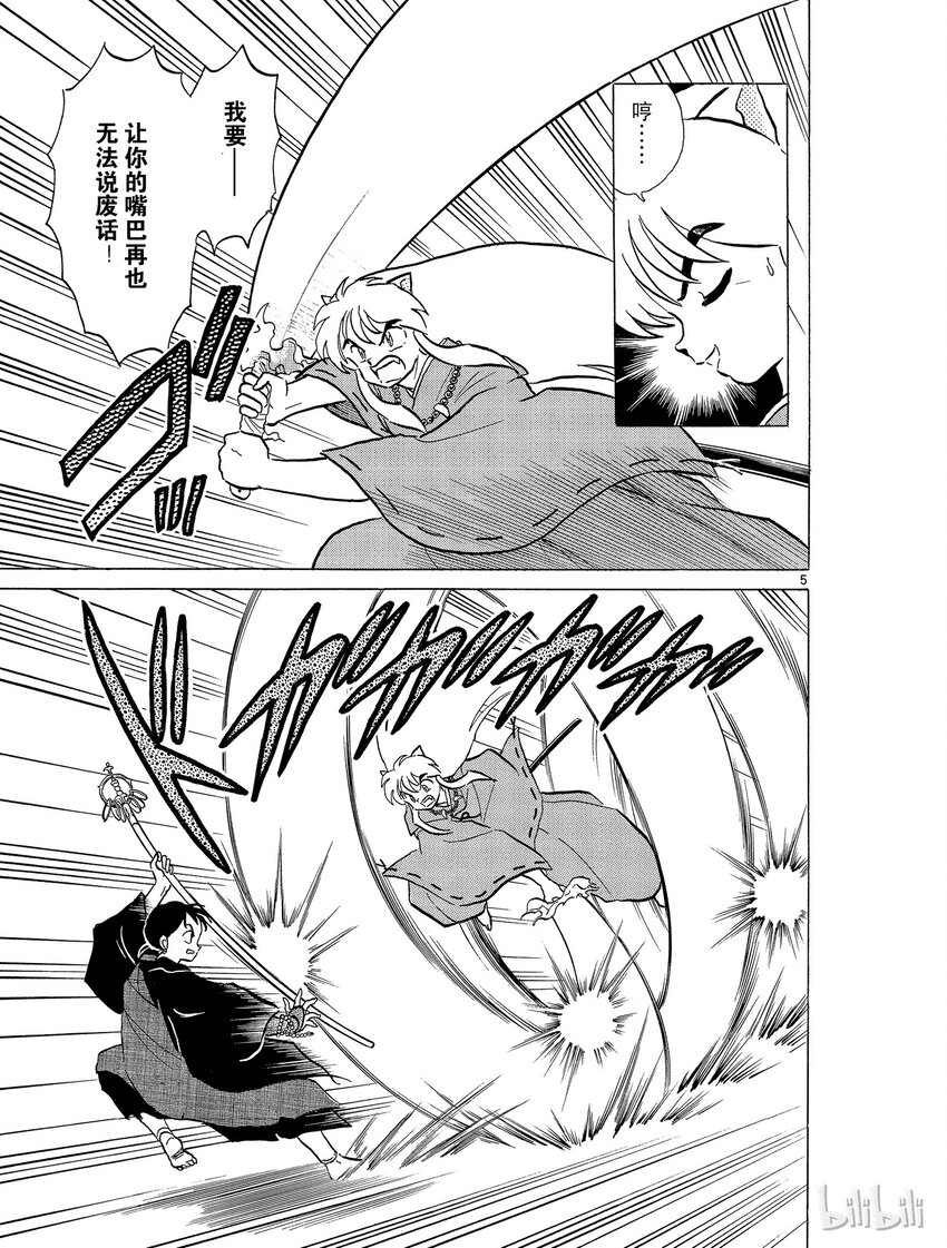 犬夜叉大号漫画,53 风穴5图