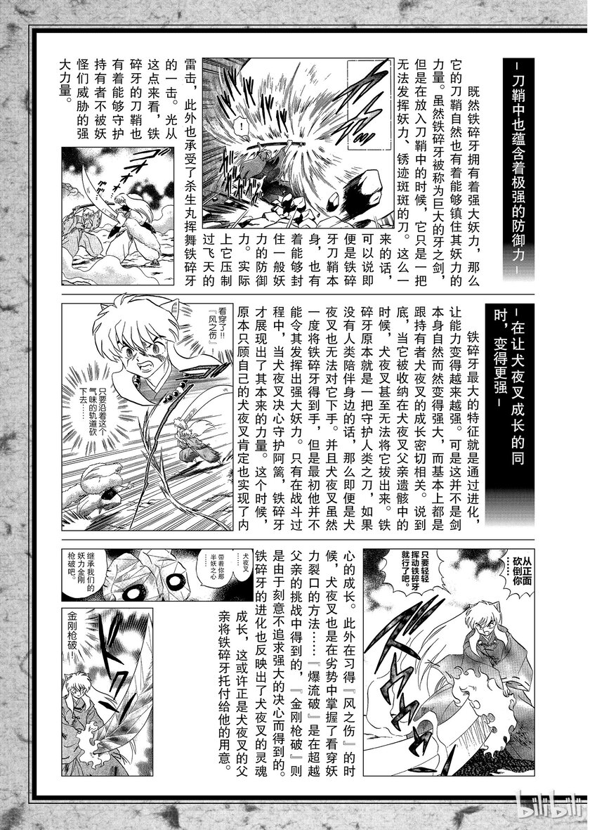 后记22 犬夜叉概论 铁碎牙2