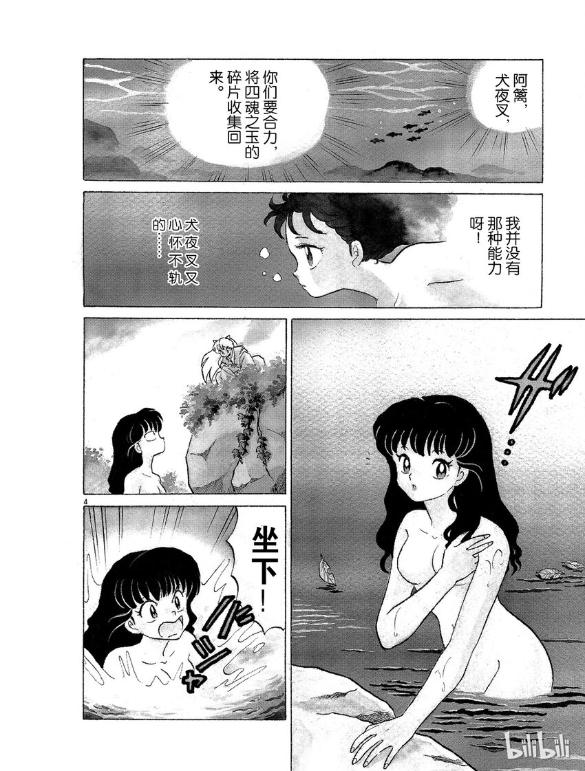 犬夜叉大号漫画,6 逆发结罗4图