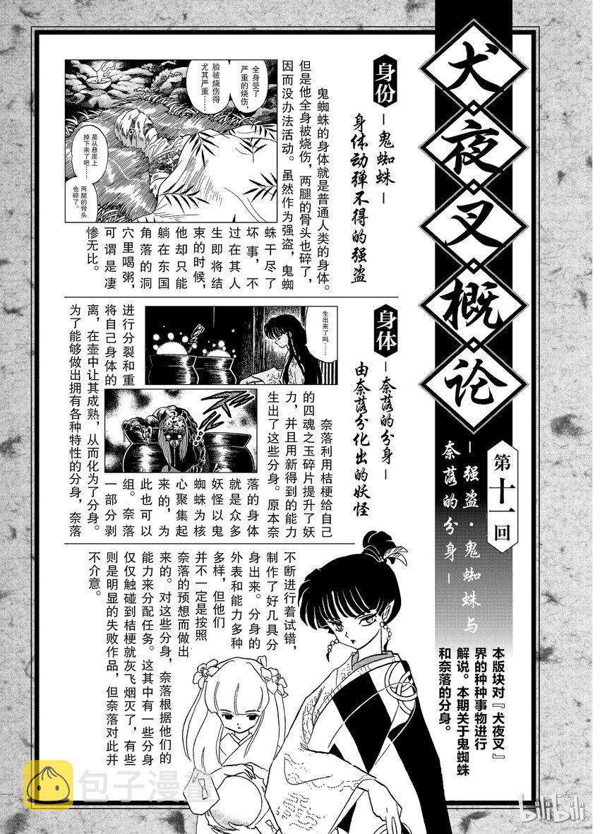 后记11 犬夜叉概论 强盗·鬼蜘蛛玉奈落的分身0