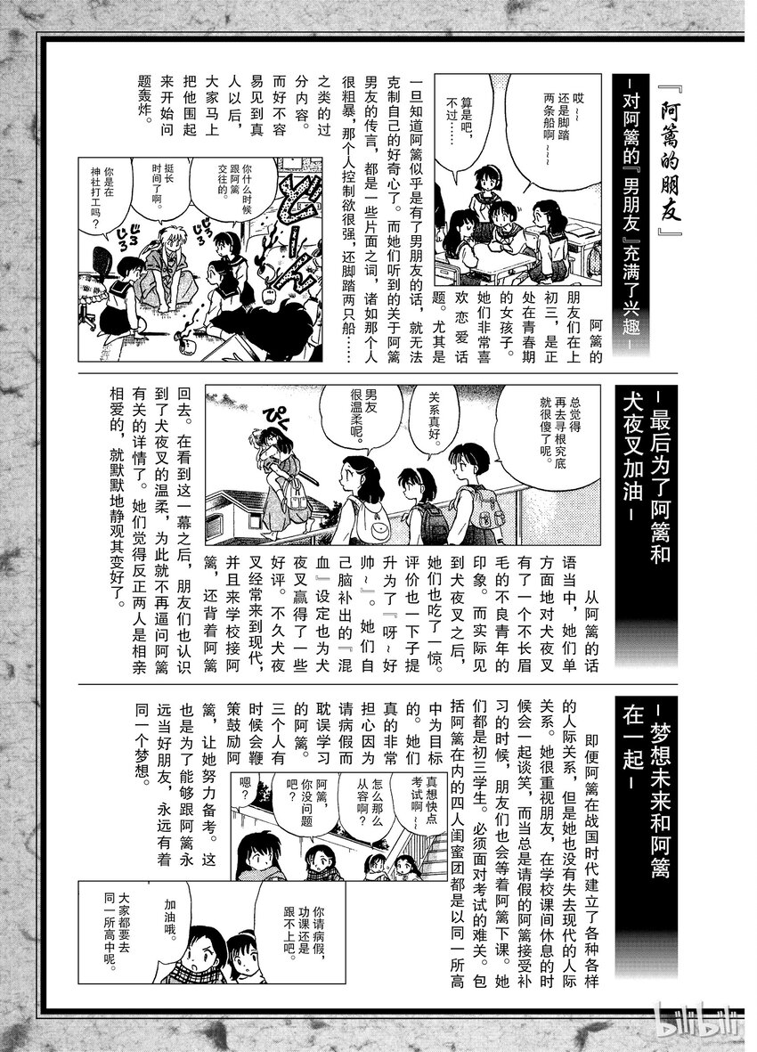 后记21 犬夜叉概论 阿篱的家人和朋友们2