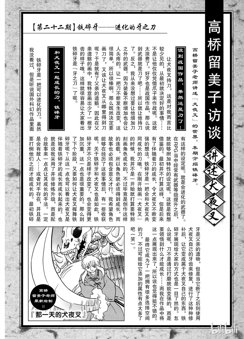 后记22 犬夜叉概论 铁碎牙3