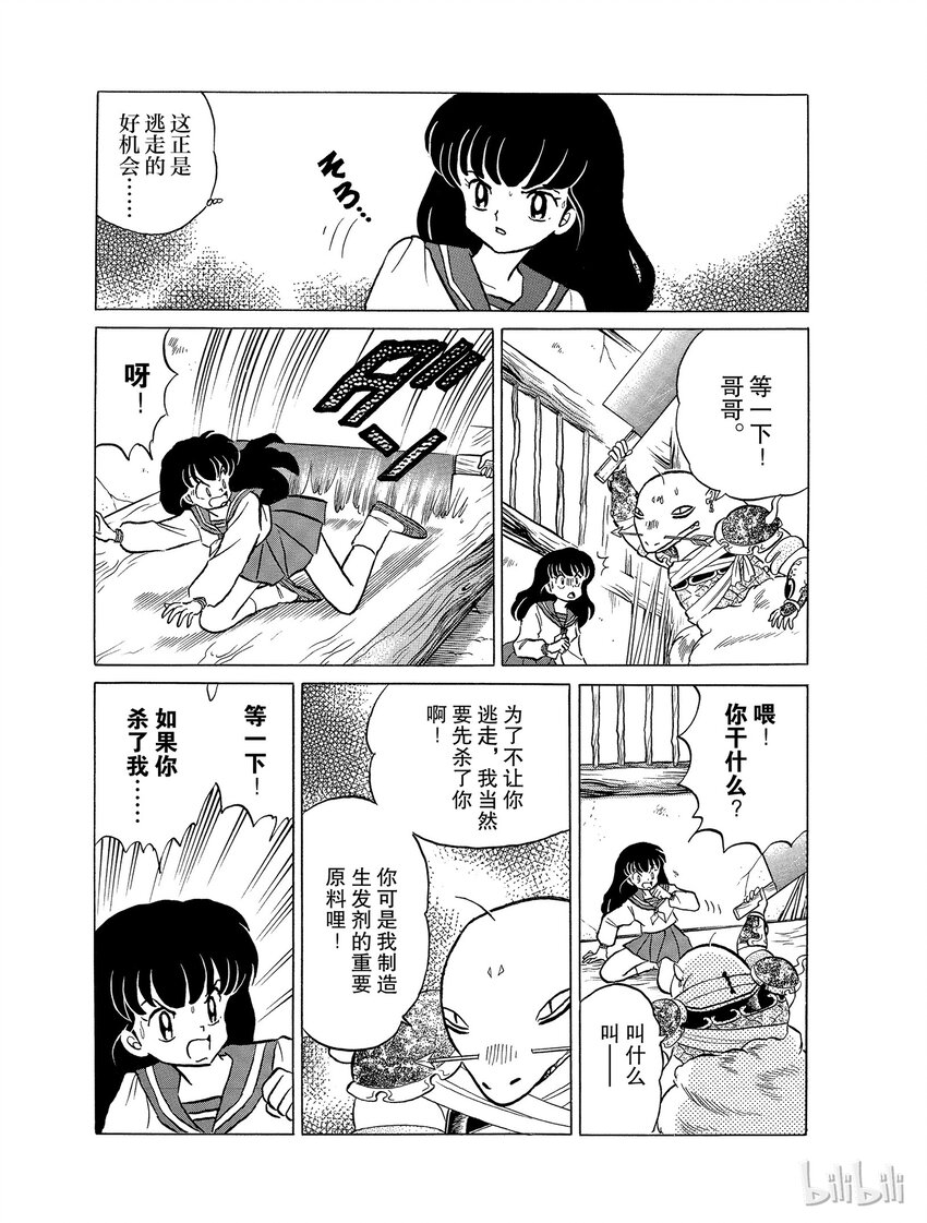 犬夜叉大号漫画,30 心爱的女人3图