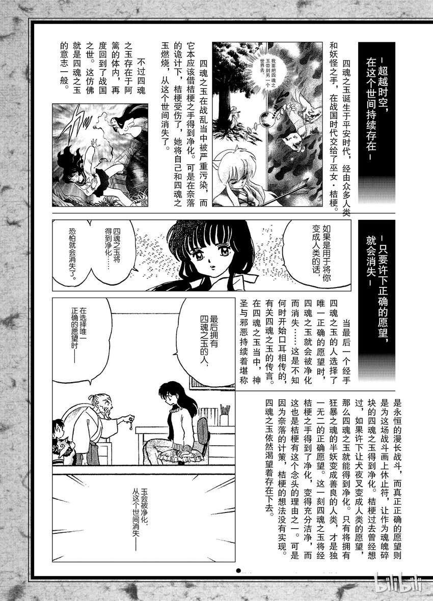 后记16 犬夜叉概论 四魂碎片3