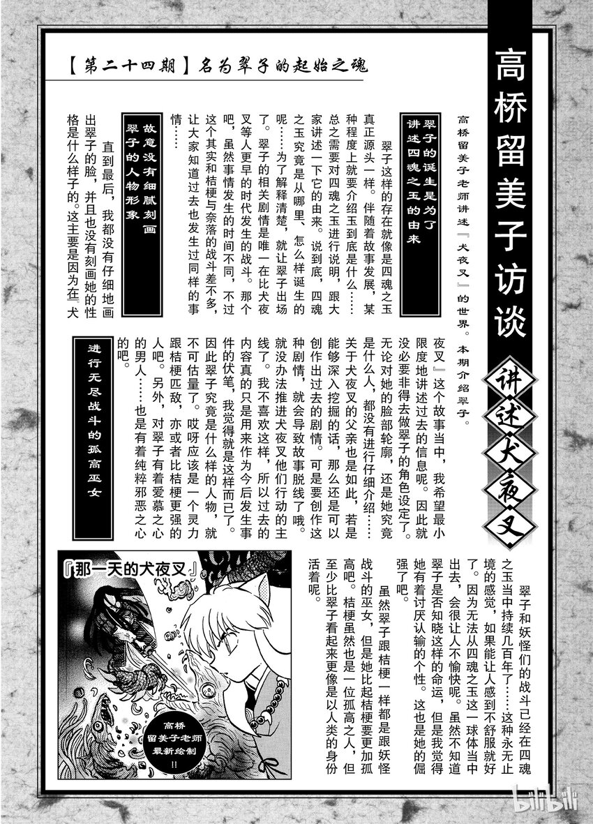 犬夜叉大号漫画,后记24 犬夜叉概论 翠子玉四魂之玉5图