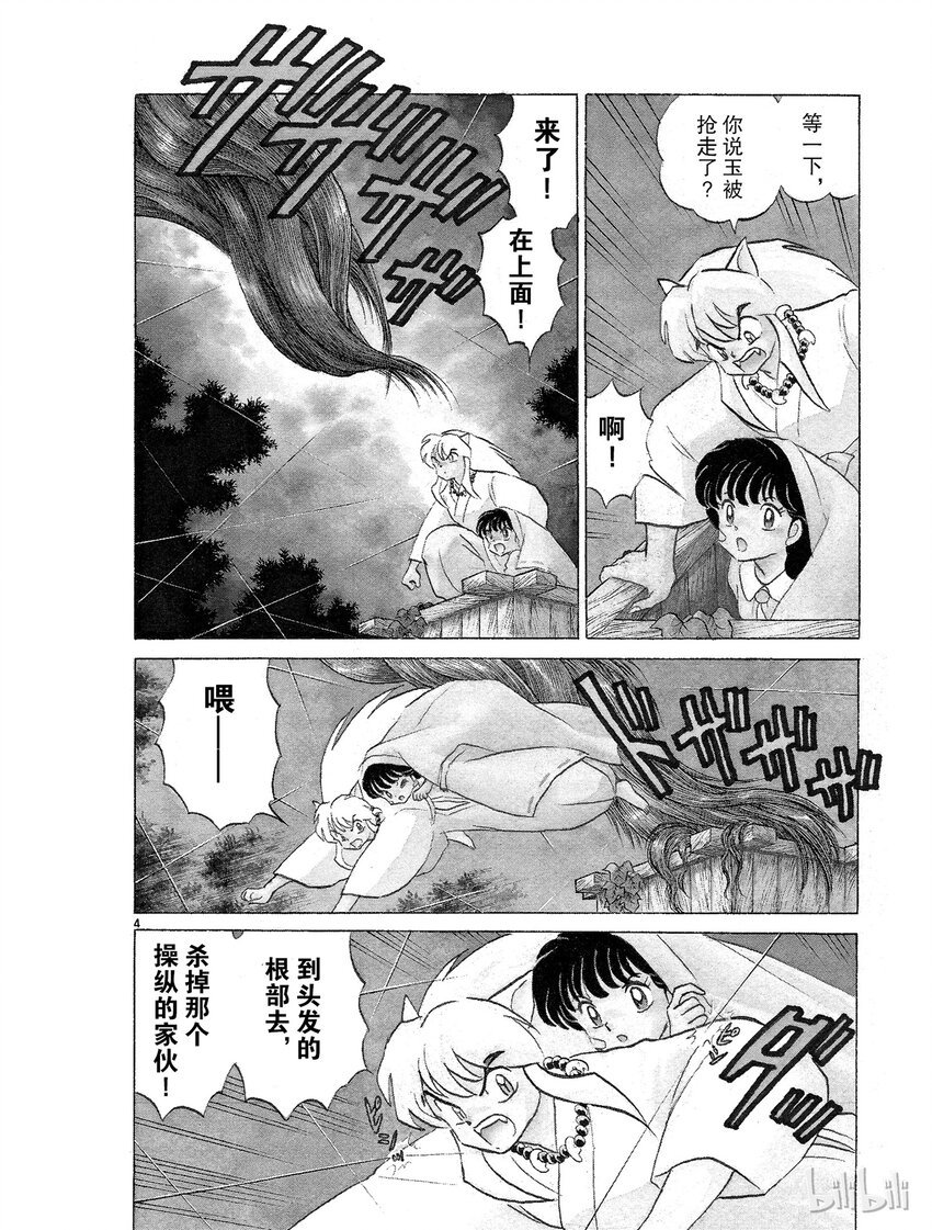 犬夜叉大号漫画,9 结罗之巢4图