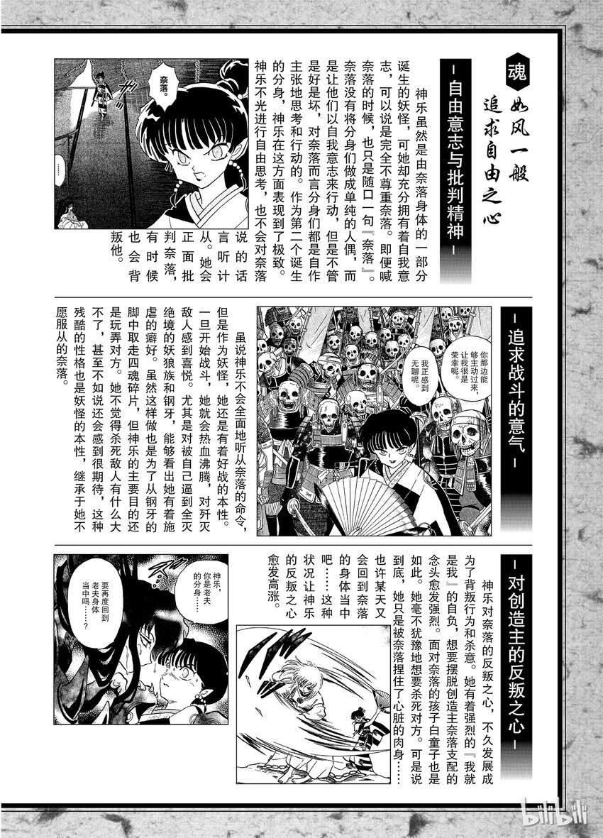 犬夜叉大号漫画,后记19 犬夜叉概论 神乐3图