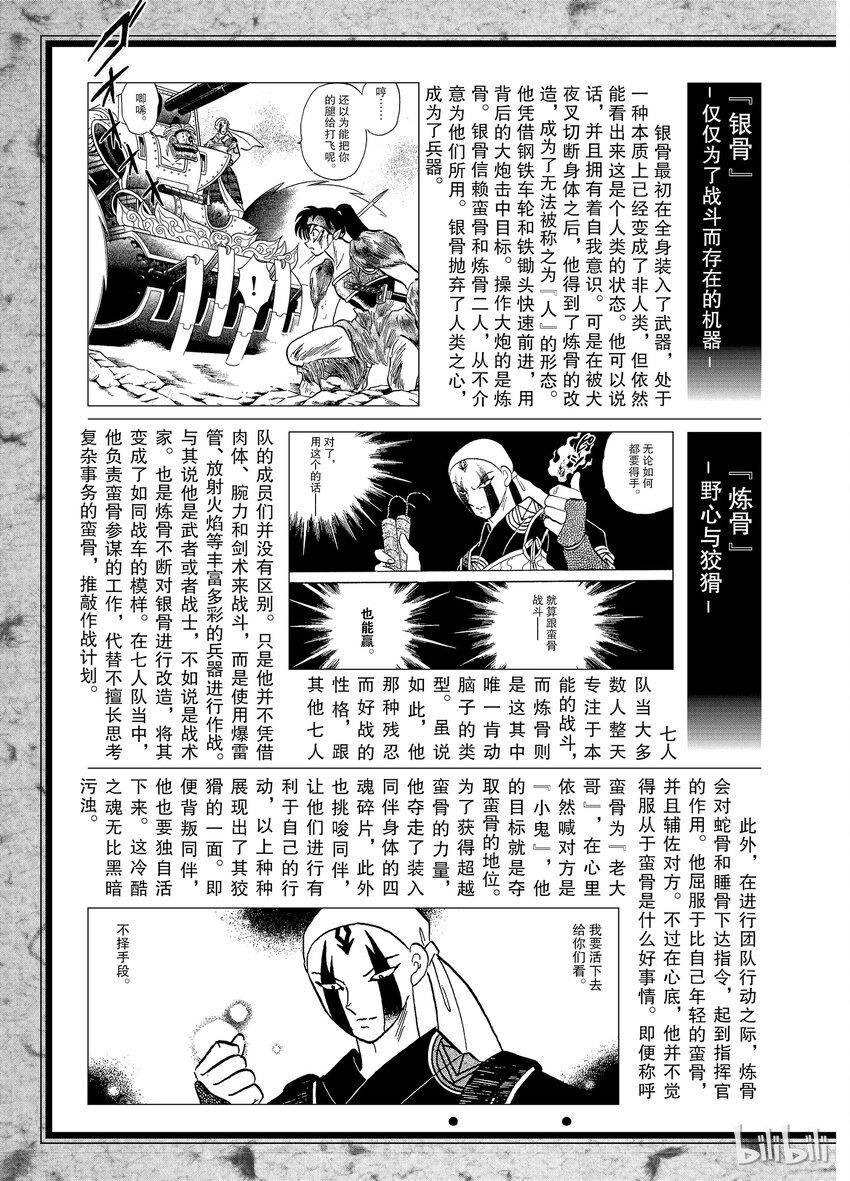 犬夜叉大号漫画,后记14 犬夜叉概论 七人队二3图