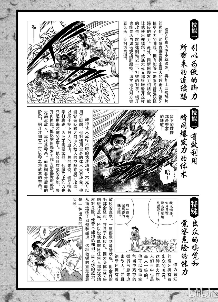 后记08 犬夜叉概论 钢牙1