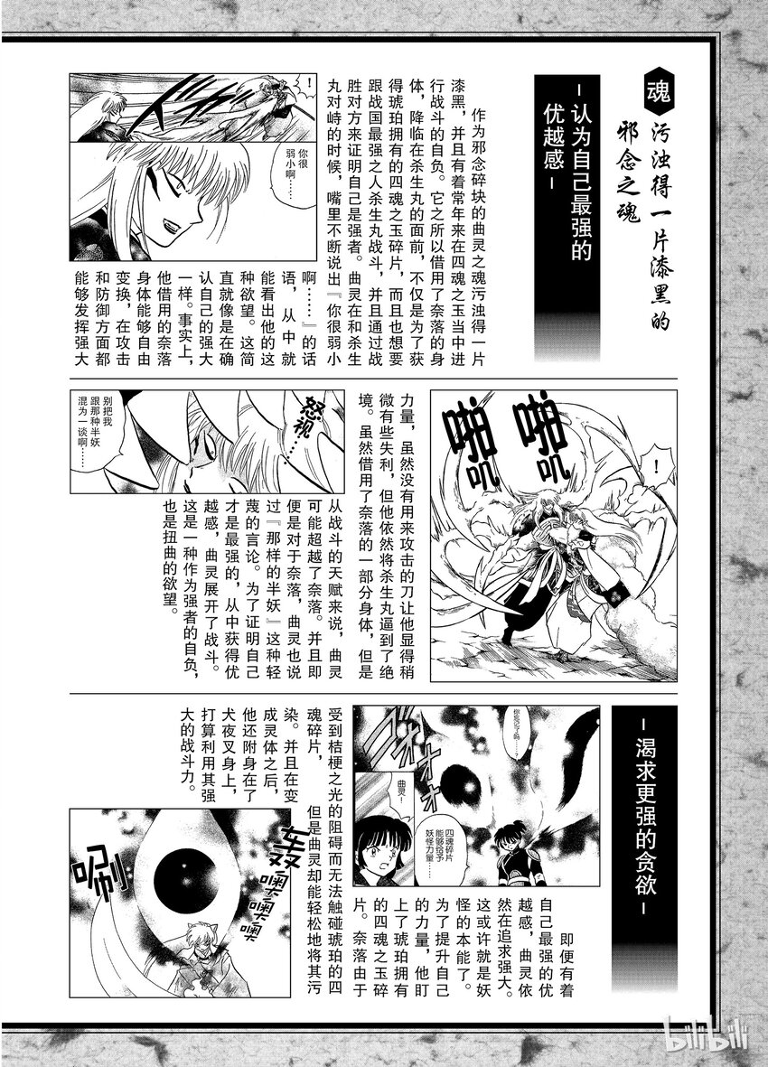 犬夜叉大号漫画,后记28 犬夜叉概论 曲灵3图