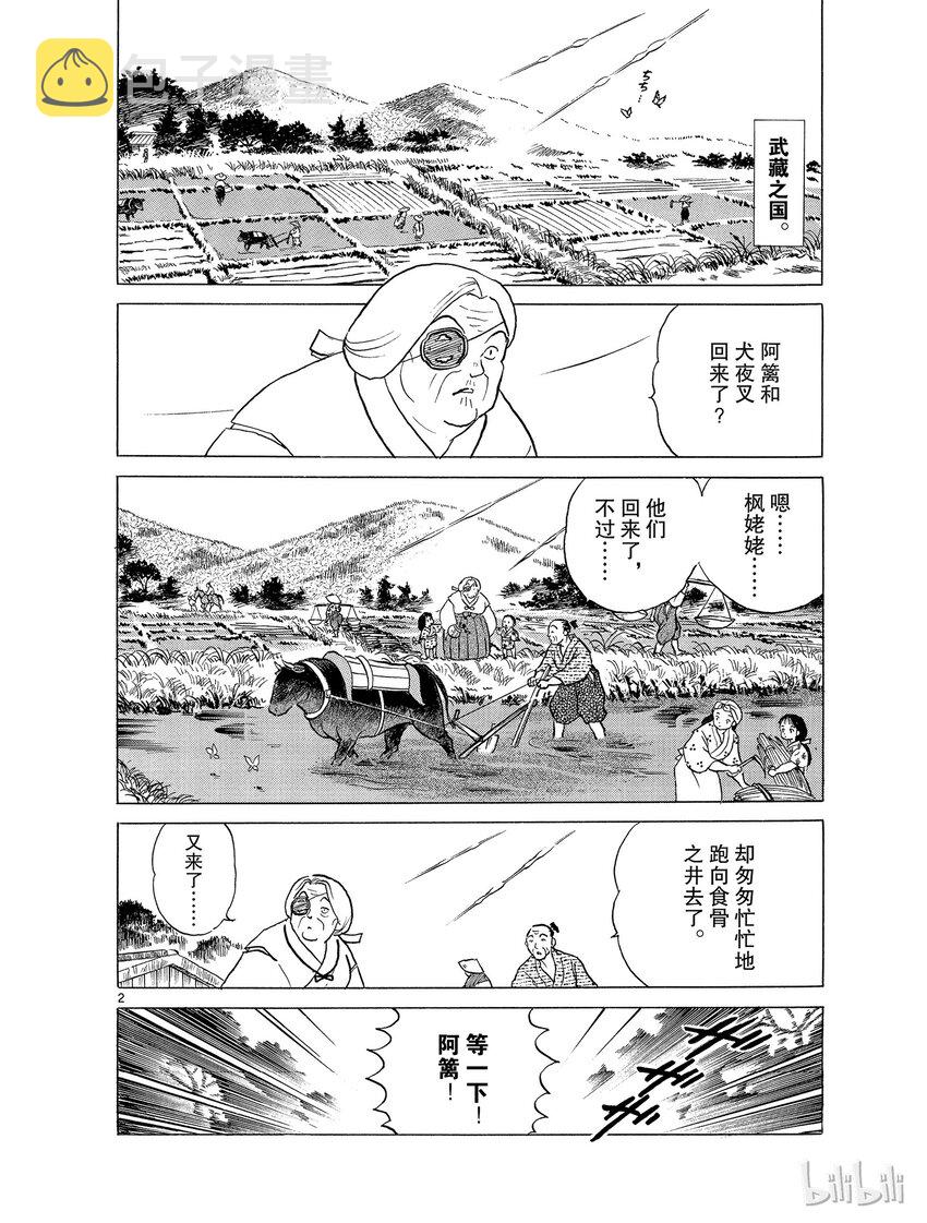 犬夜叉大号漫画,23 死假面2图