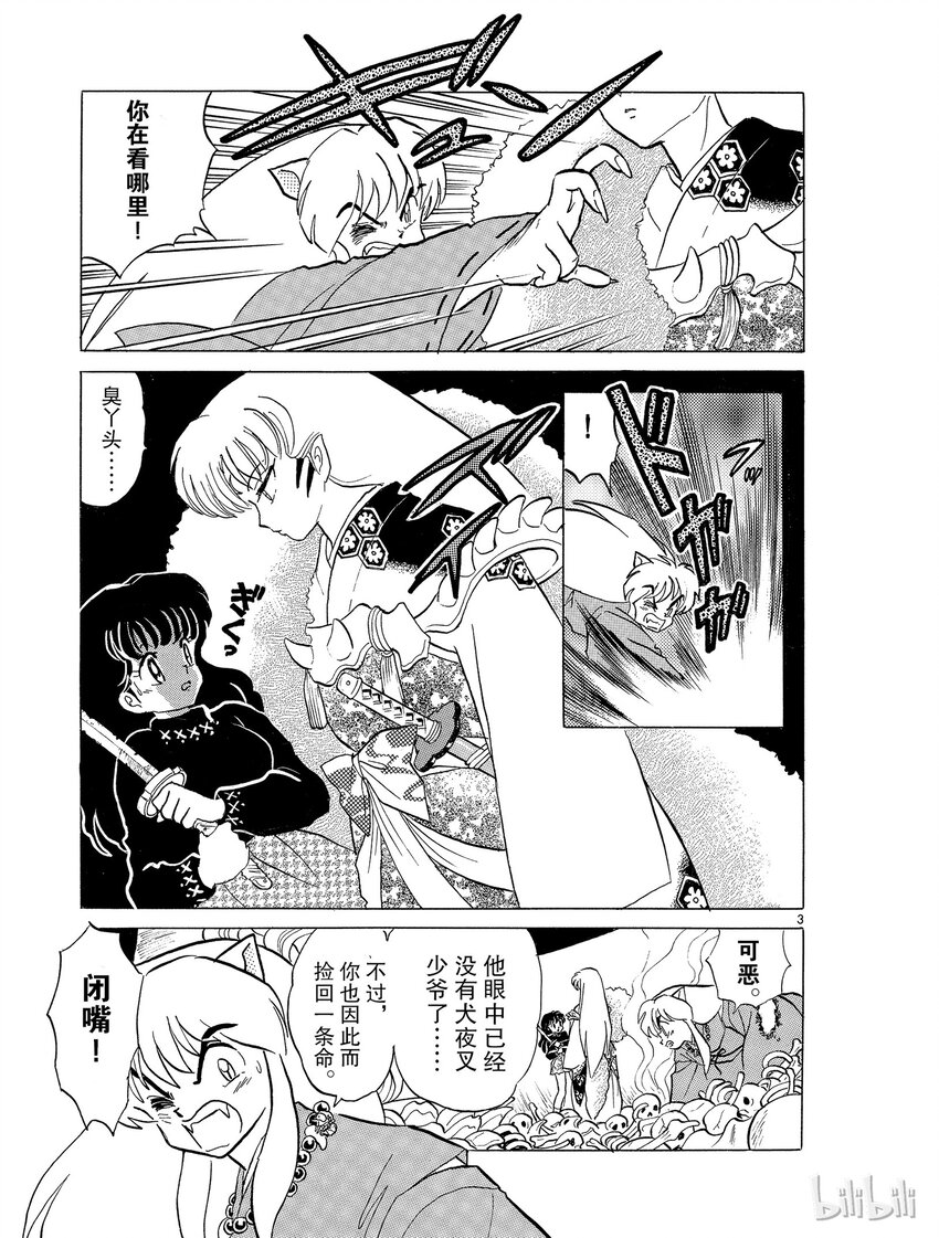 犬夜叉wide版pdf漫画,17 变化3图