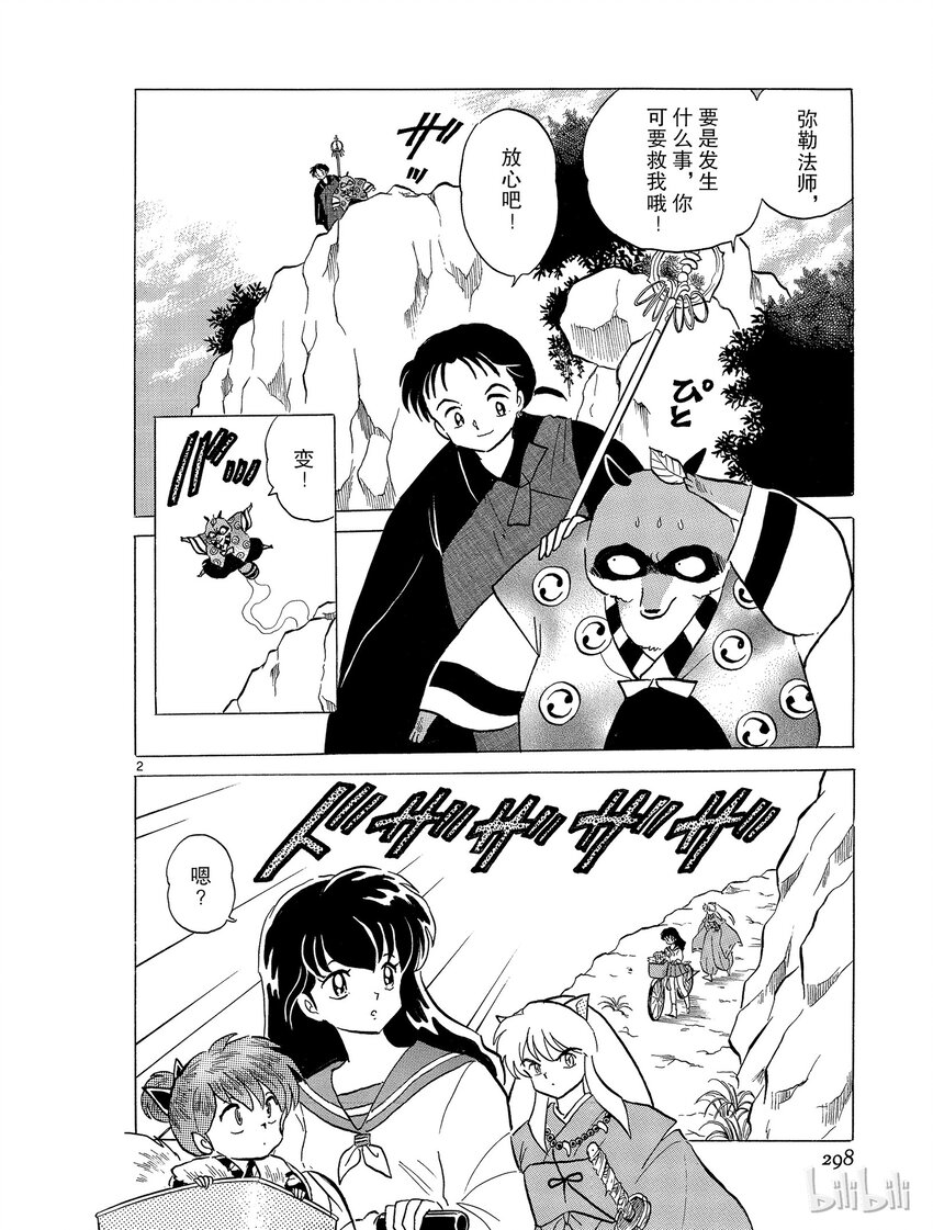 犬夜叉大号漫画,52 盗玉贼2图