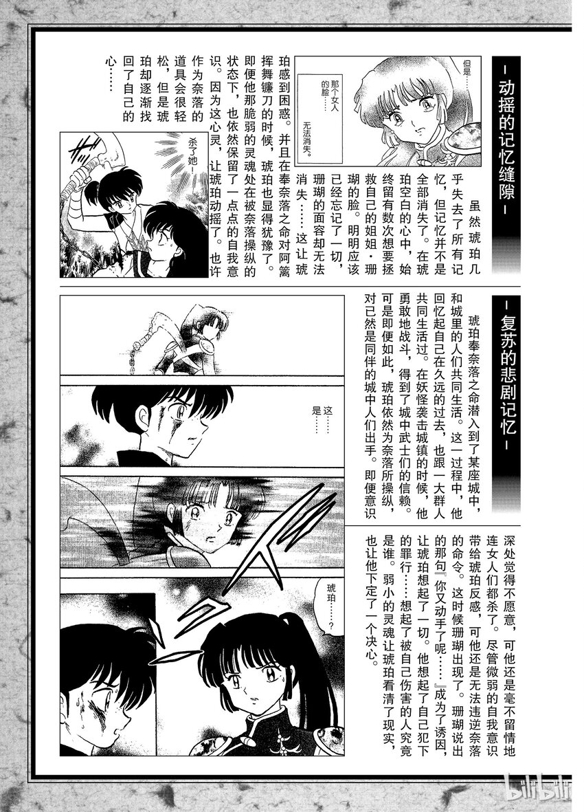 后记10 犬夜叉概论 琥珀2