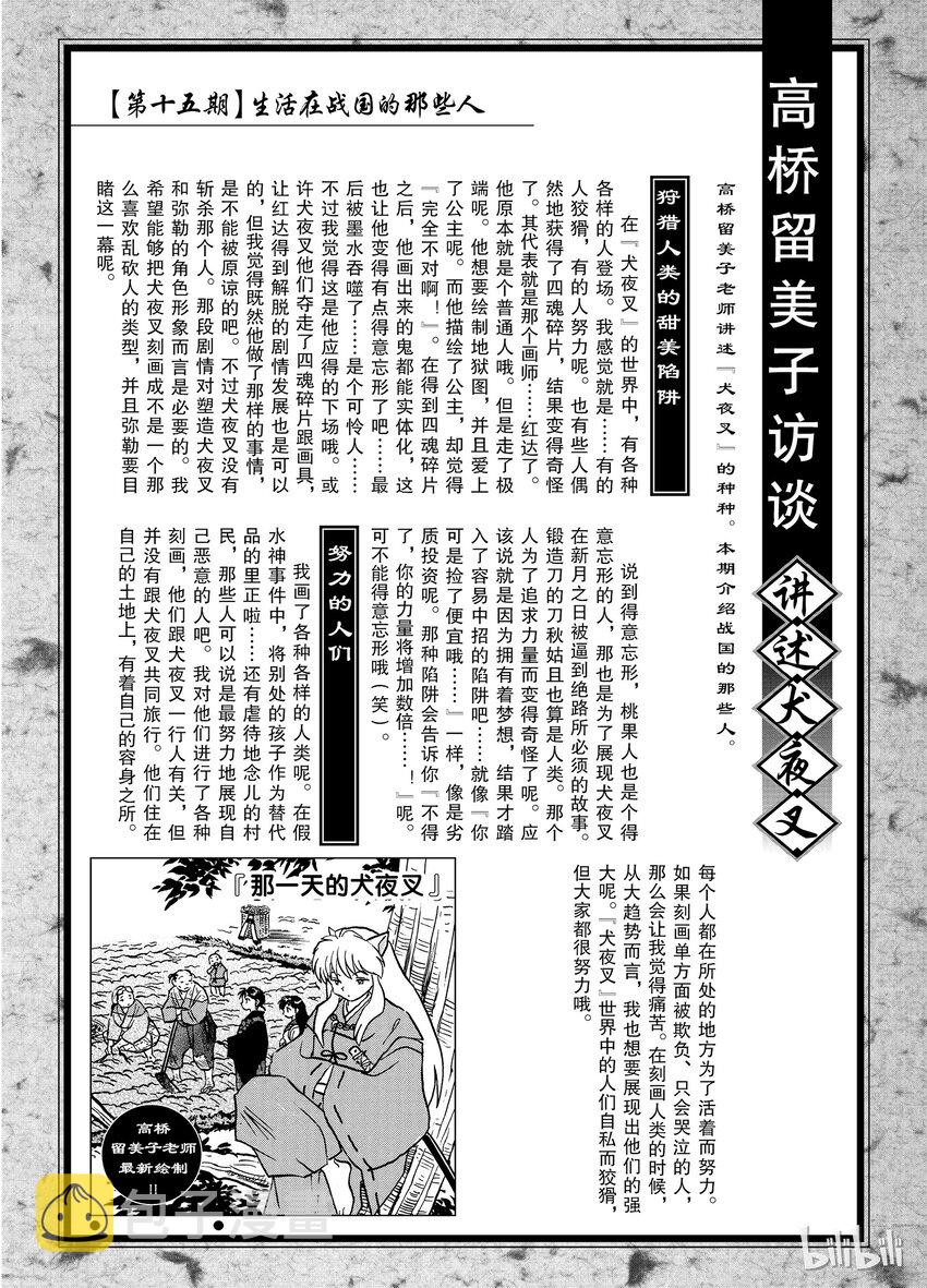 后记15 犬夜叉概论 那些人4