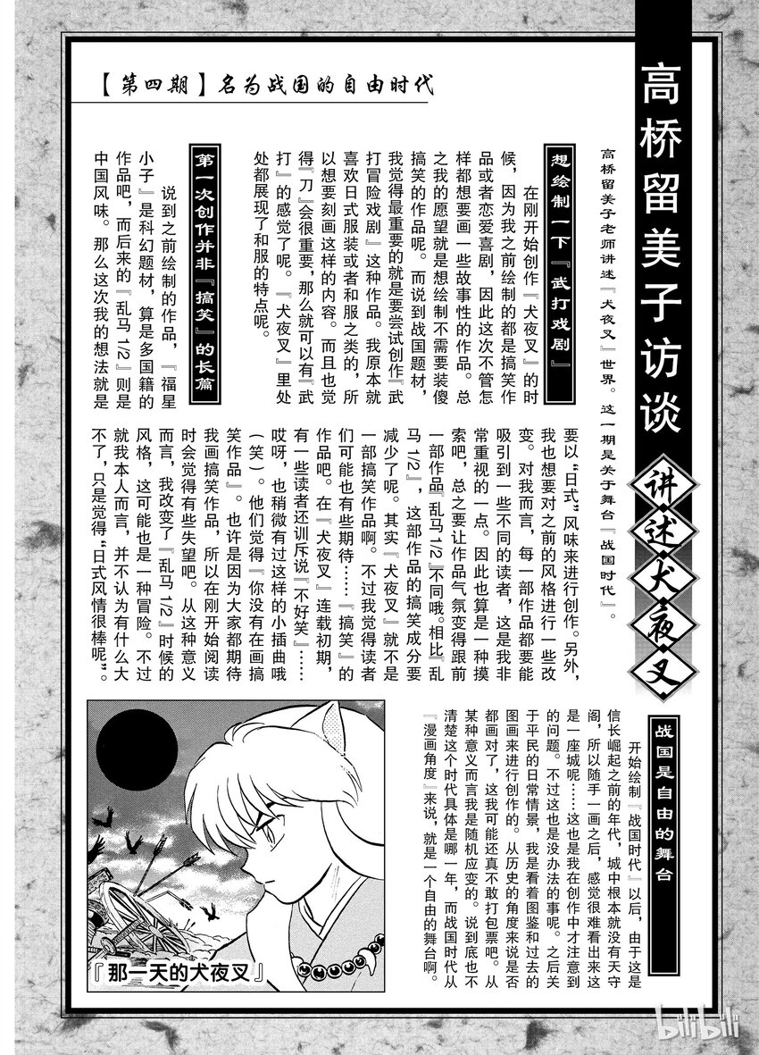 犬夜叉大号漫画,后记04 犬夜叉概论 战国时代4图