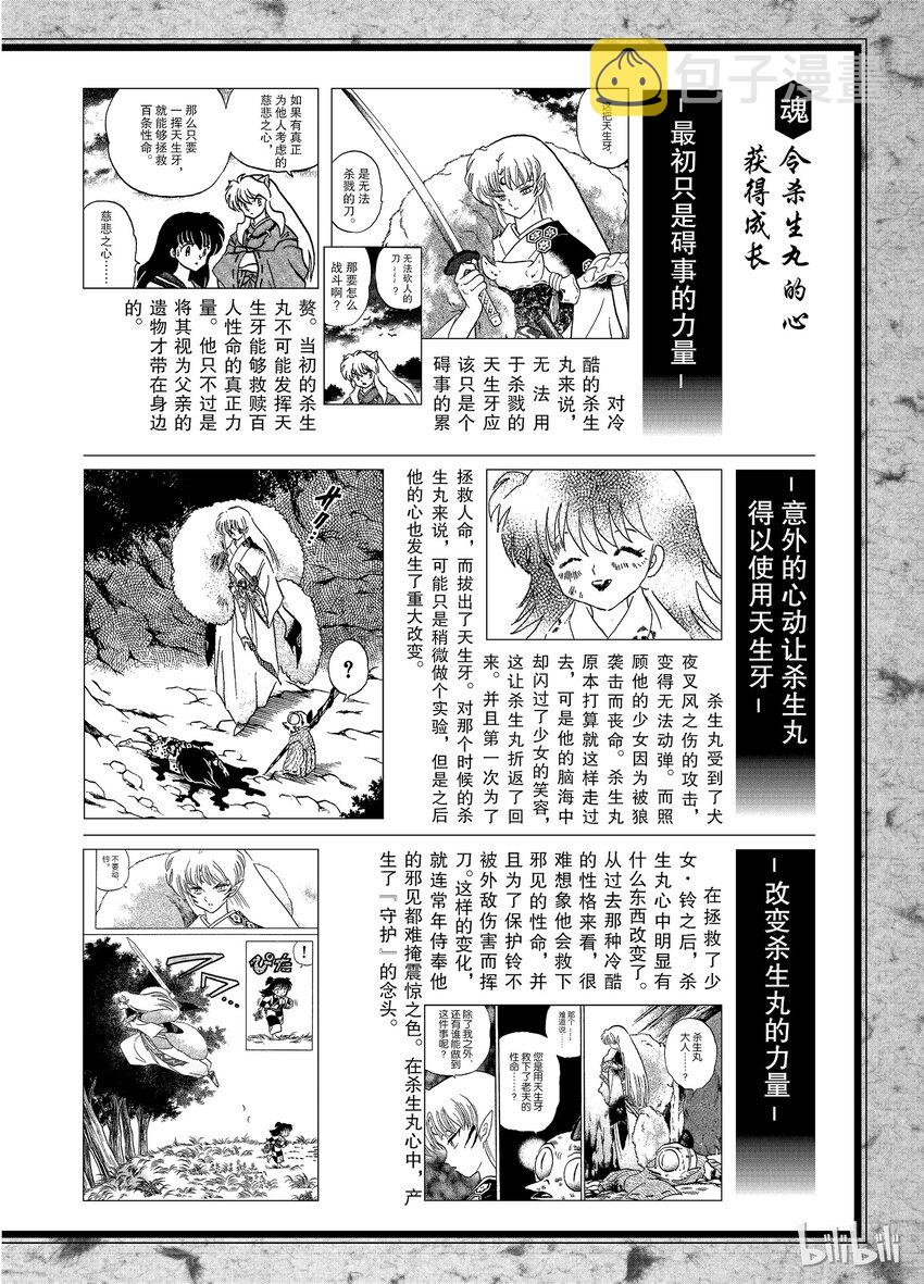 后记27 犬夜叉概论 天生牙2