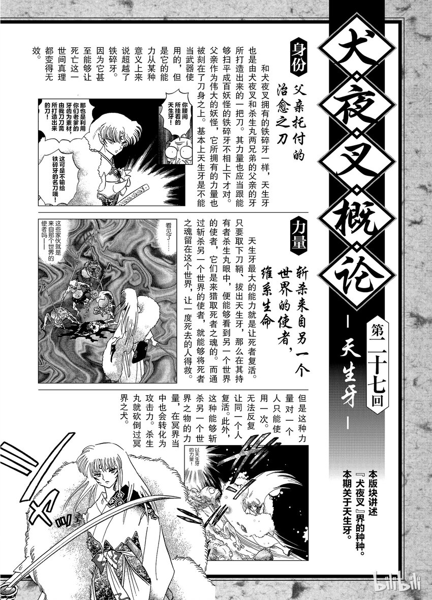 后记27 犬夜叉概论 天生牙0