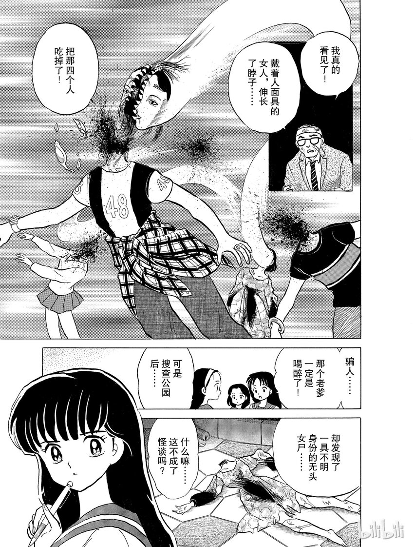 犬夜叉tb版漫画,25 吃人面具3图