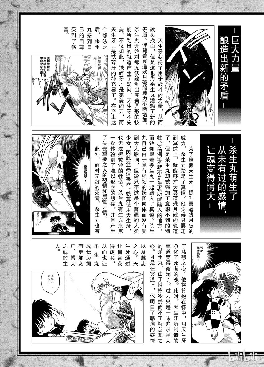 后记27 犬夜叉概论 天生牙3