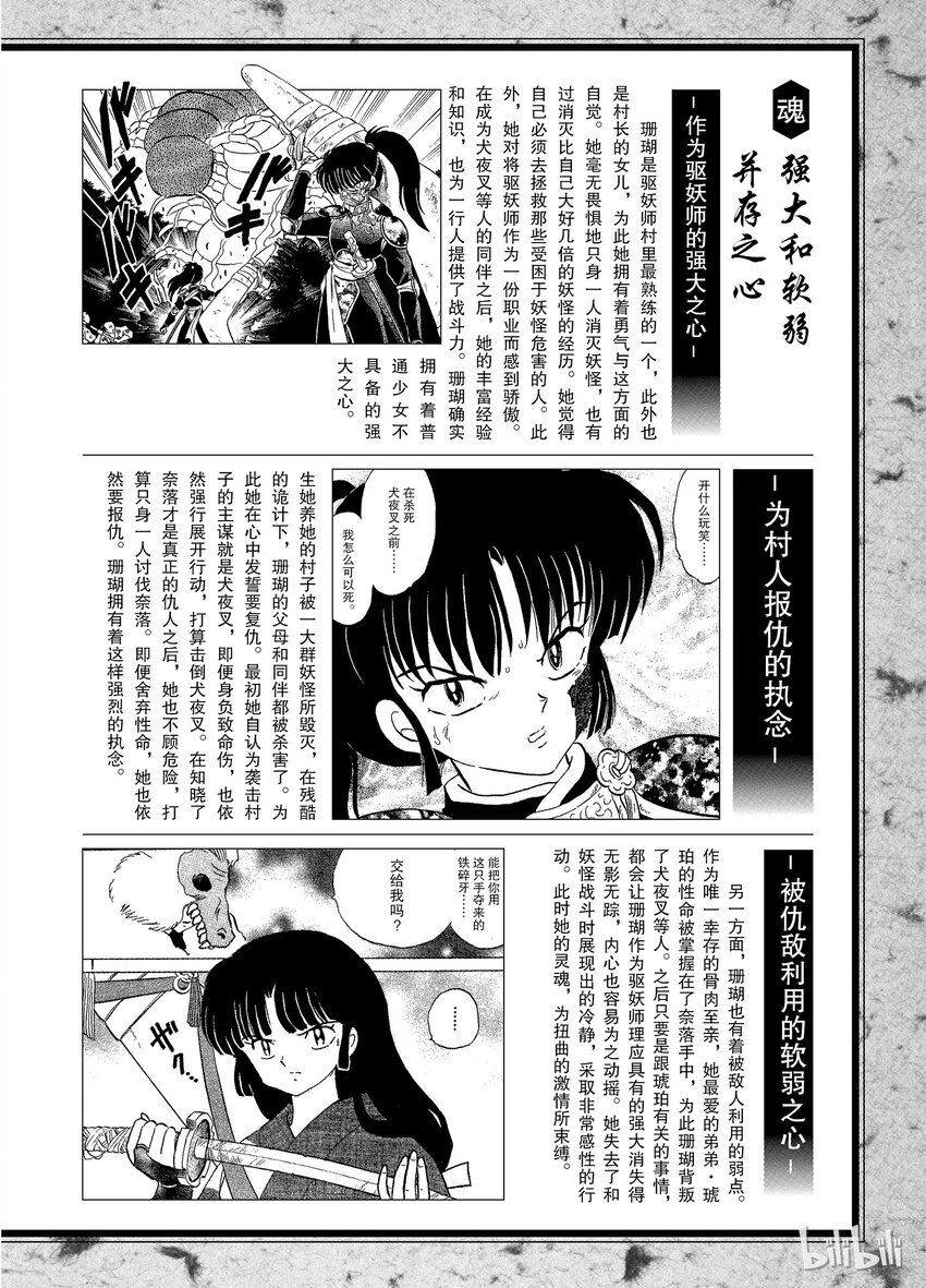 犬夜叉大号漫画,后记09 犬夜叉概论 珊瑚3图