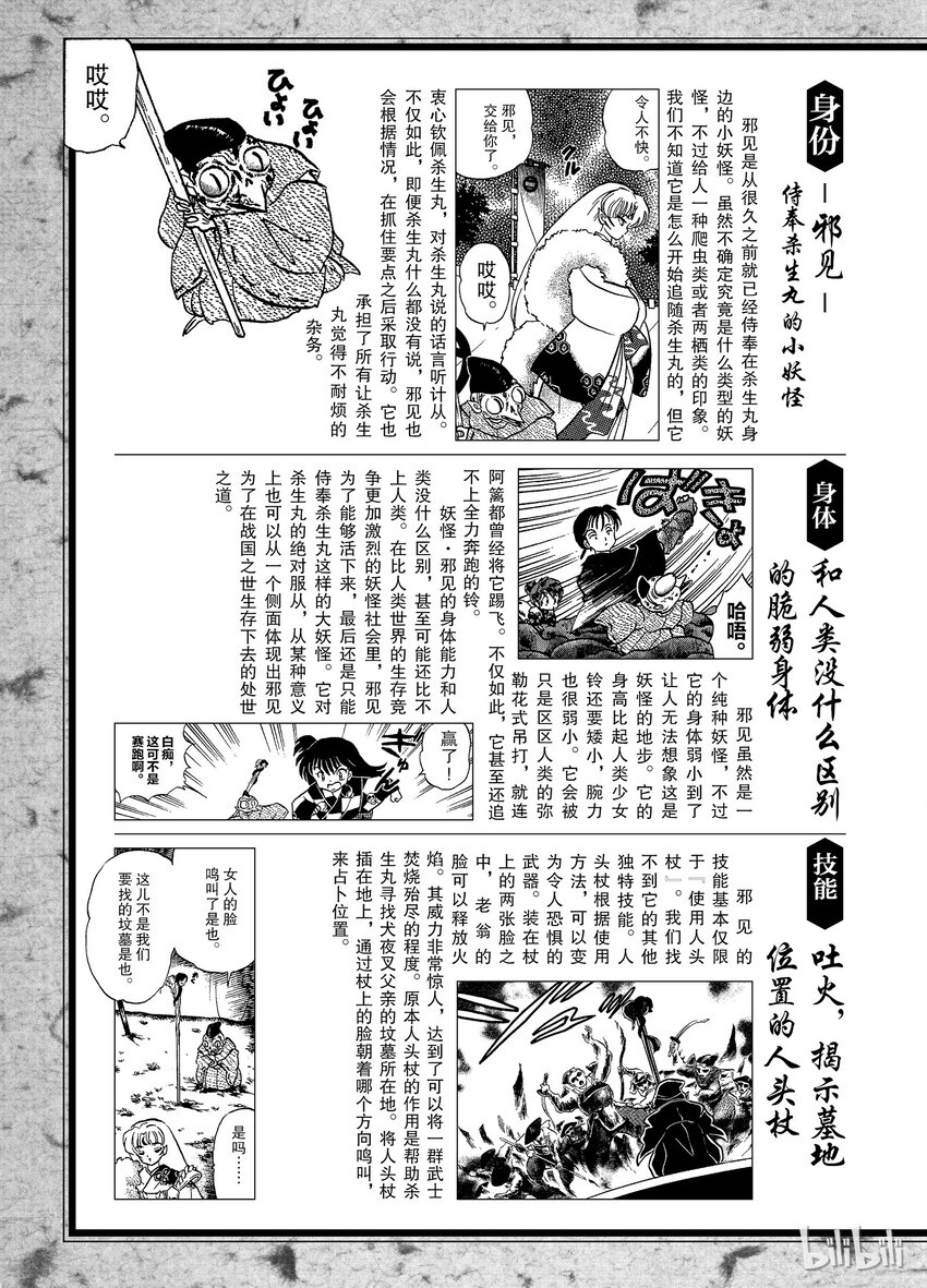 犬夜叉大号漫画,后记12 犬夜叉概论 铃、邪见2图